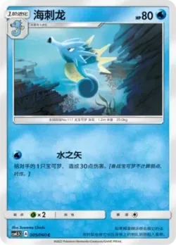 Seadra #005/060 · Pokémon