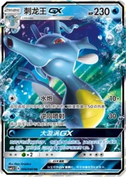 Kingdra-GX #006/060 · Pokémon