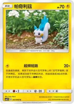 Pachirisu #007/060 · Pokémon