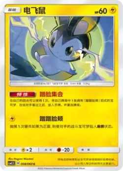 Emolga #008/060 · Pokémon