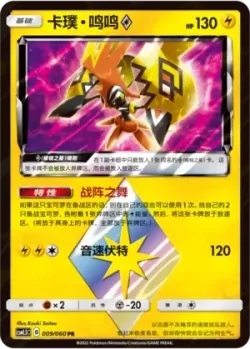 Tapu Koko ◇ #009/060 · Pokémon