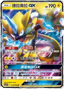 Zeraora-GX #010/060 · Pokémon
