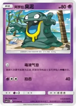 Alolan Grimer #011/060 · Pokémon