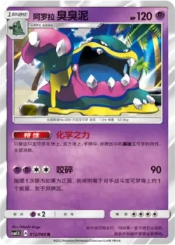 Alolan Muk #012/060 · Pokémon