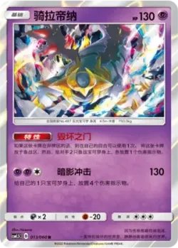 Giratina #013/060 · Pokémon
