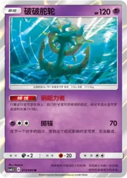 Dhelmise #015/060 · Pokémon