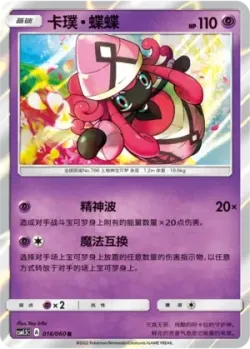 Tapu Lele #016/060 · Pokémon