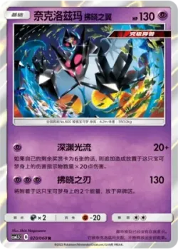 Dawn Wings Necrozma #020/060 · Pokémon