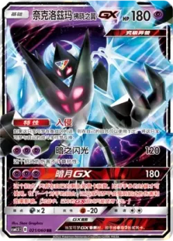Dawn Wings Necrozma-GX #021/060 · Pokémon