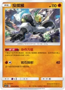 Passimian #024/060 · Pokémon