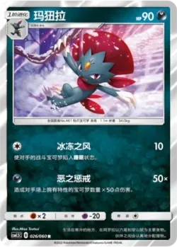 Weavile #026/060 · Pokémon