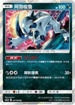 Absol #027/060 · Pokémon