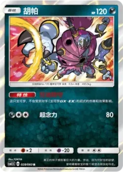 Hoopa #028/060 · Pokémon