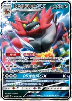 Incineroar-GX #029/060 · Pokémon