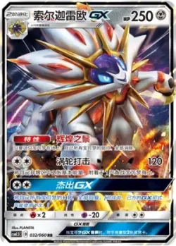 Solgaleo-GX #032/060 · Pokémon