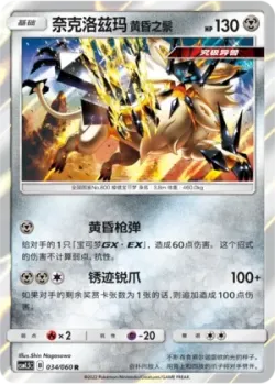 Dusk Mane Necrozma #034/060 · Pokémon