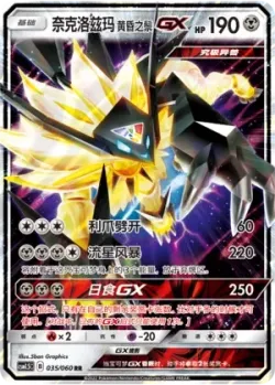 Dusk Mane Necrozma-GX #035/060 · Pokémon