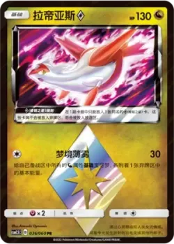 Latias ◇ #036/060 · Pokémon