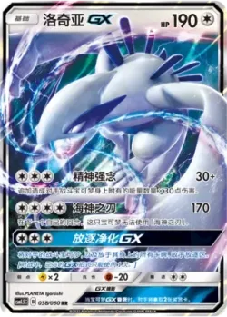 Lugia-GX #038/060 · Pokémon