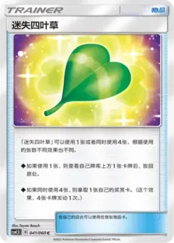 Missing Clover 「CSM1.5C 041/060」「CN」