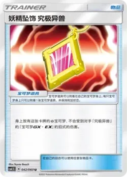 Fairy Charm UB 「CSM1.5C 042/060」「CN」