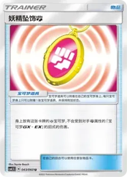 Fairy Charm Fighting 「CSM1.5C 043/060」「CN」