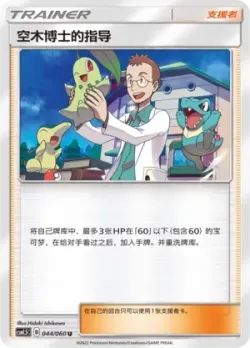 Professor Elm's Lecture 「CSM1.5C 044/060」「CN」