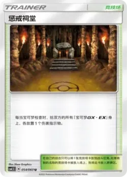 Shrine of Punishment 「CSM1.5C 054/060」「CN」