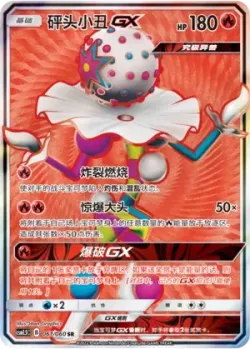 Blacephalon-GX 「CSM1.5C 061/060」「CN」