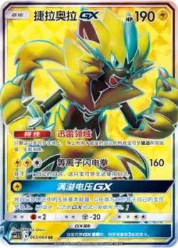 Zeraora-GX 「CSM1.5C 063/060」「CN」