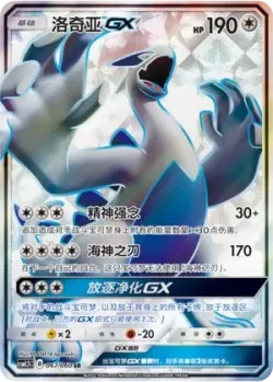Lugia-GX 「CSM1.5C 067/060」「CN」