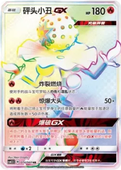 Blacephalon-GX 「CSM1.5C 074/060」「CN」