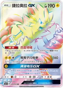 Zeraora-GX 「CSM1.5C 076/060」「CN」