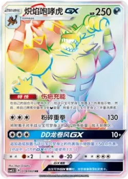 Incineroar-GX 「CSM1.5C 078/060」「CN」