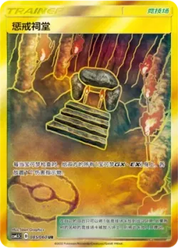 Shrine of Punishment 「CSM1.5C 085/060」「CN」