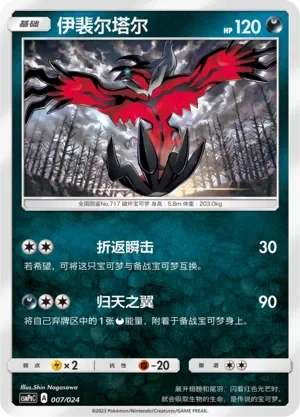 Yveltal 「CSMPGC 007/024」「CN」