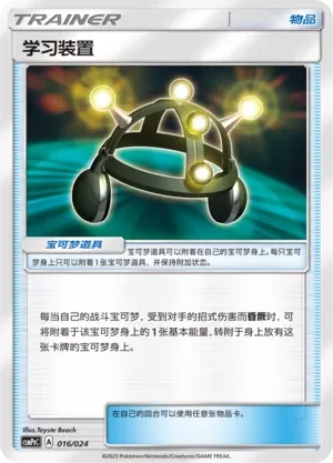 Exp. Share 「CSMPGC 016/024」「CN」