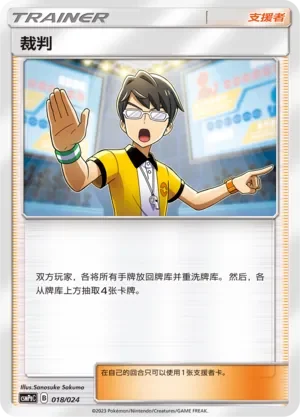 Judge 「CSMPGC 018/024」「CN」