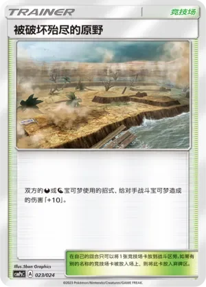 Devoured Field 「CSMPGC 023/024」「CN」