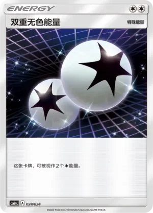 Double Colorless Energy 「CSMPGC 024/024」「CN」
