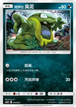 Alolan Grimer 「CSMPGC 003/024」「CN」