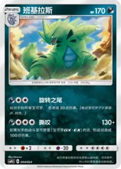 Tyranitar 「CSMPGC 004/024」「CN」