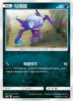 Sableye 「CSMPGC 006/024」「CN」