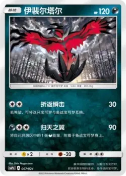 Yveltal 「CSMPGC 007/024」「CN」