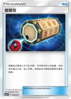 Energy Loto 「CSMPGC 008/024」「CN」