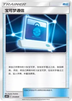Pokémon Communication 「CSMPGC 013/024」「CN」