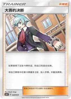 Steven's Resolve 「CSMPGC 020/024」「CN」