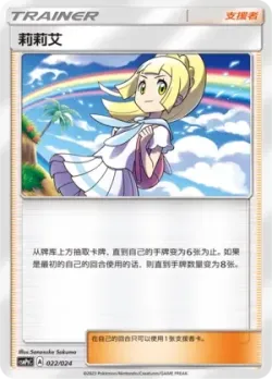 Lillie 「CSMPGC 022/024」「CN」