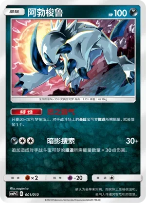 Absol 「CSMPPC 001/010」「CN」