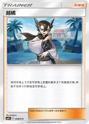 Grimsley 「CSMPPC 008/010」「CN」